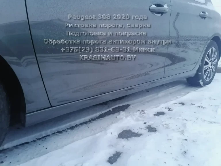 Peugeot 308 2020 года После