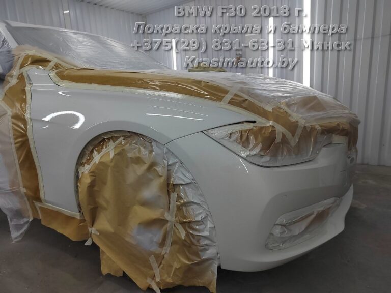 Покраска крыла и бампера BMW F30 2018 г. в Минске
