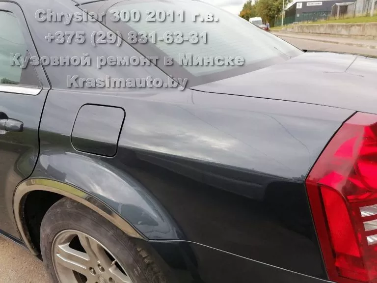 Кузовной ремонт и покраска Chrysler в Минске Ремонт кузова +375298316331 Минск Chrysler 300 2011 г.в. После