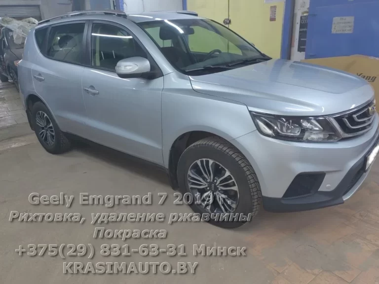 Geely Emgrand 7 2019 -1
