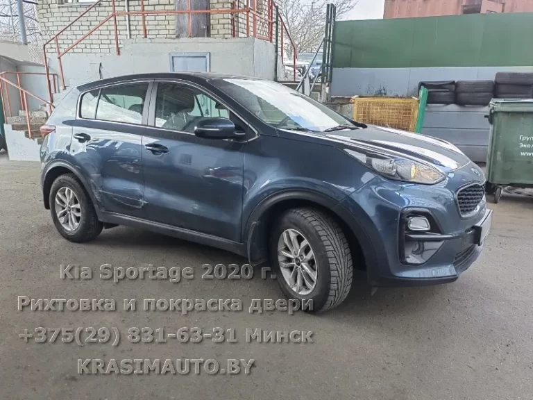 Рихтовка двери и покраска Kia Sportage 2020 года