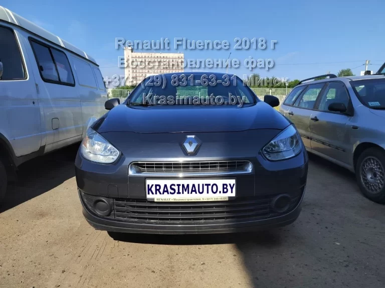 Восстановление фар Renault Fluence 2018 г.