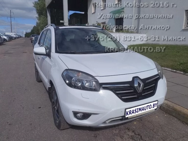 Renault Koleos 2016 г. Восстановление и покраска кузова в Минске