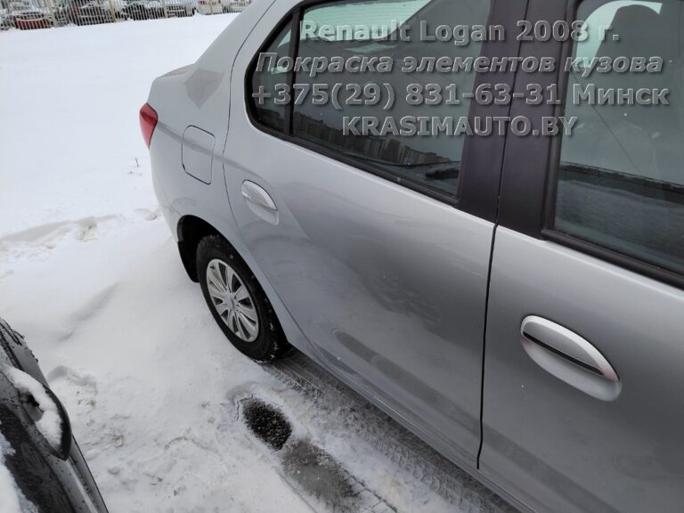 Покраска Renault Logan 2008 г. в Минске, РБ