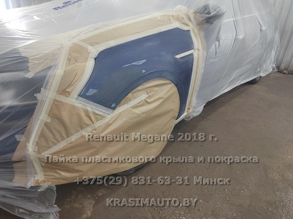 Пайка крыла и покраска Renault Megane 2018 года | г. Минск