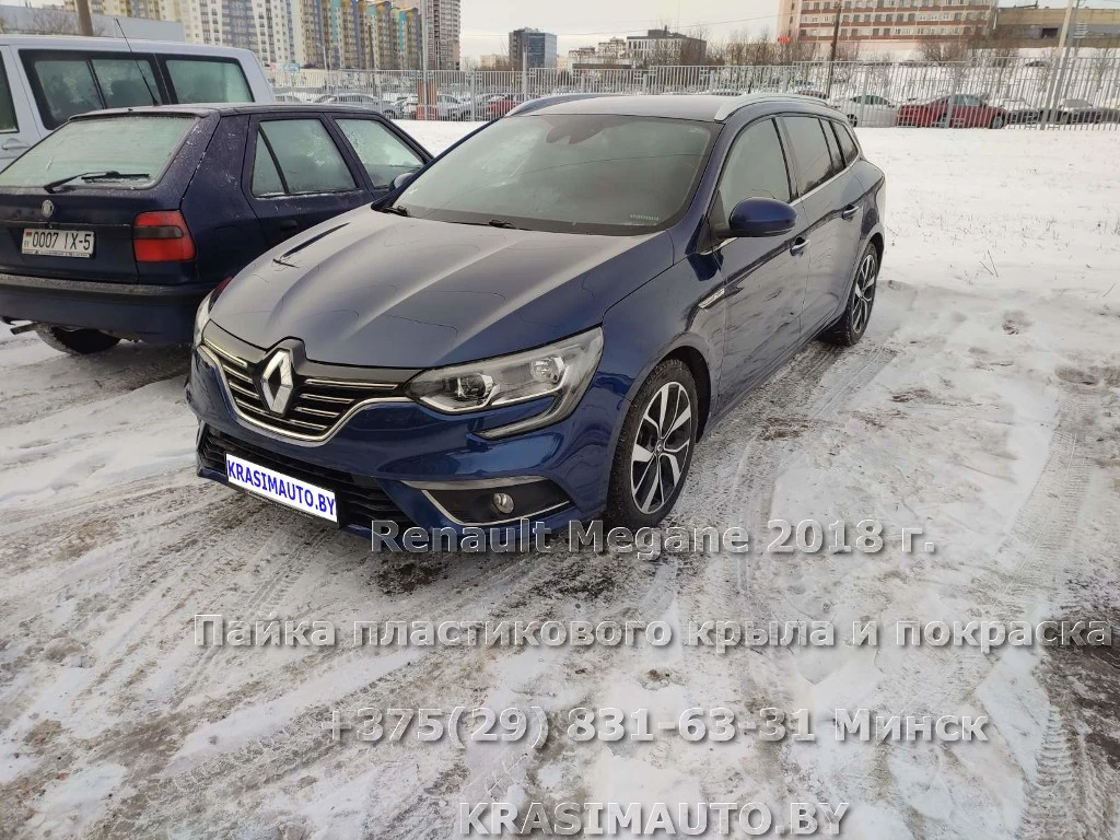 Пайка крыла и покраска Renault Megane 2018 года | г. Минск