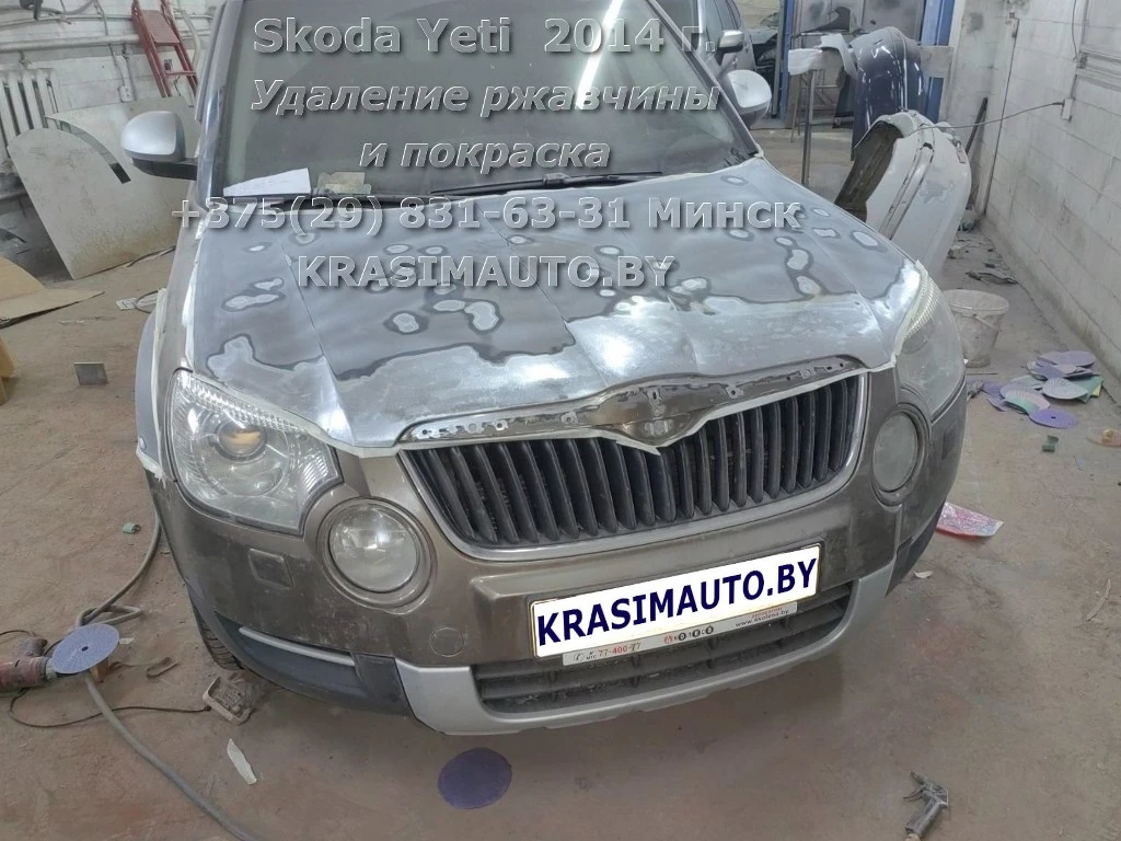 Удаление ржавчины и покраска Skoda Yeti 2014 года | Минск