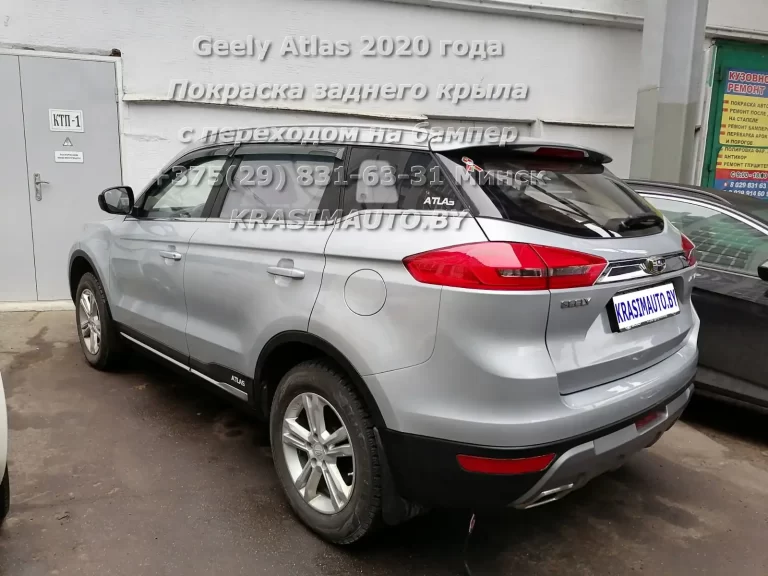 Кузовной ремонт Geely Atlas 2020 года - Покраска заднего крыла