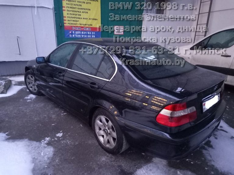 BMW 320 1998 г.в. После