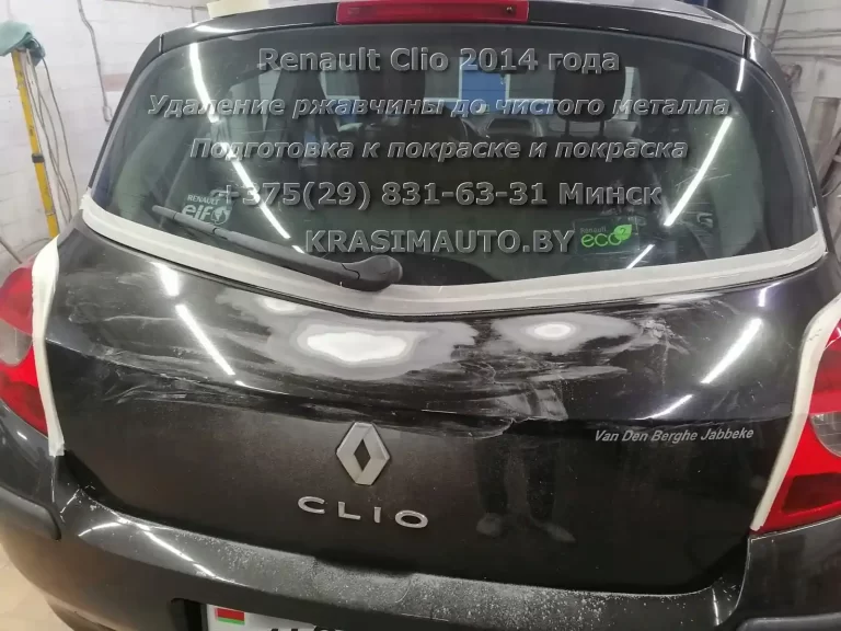 Кузовной ремонт Renault Clio 2014 года