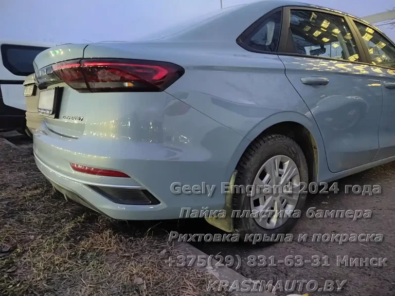 Geely Emgrand 2024 года После