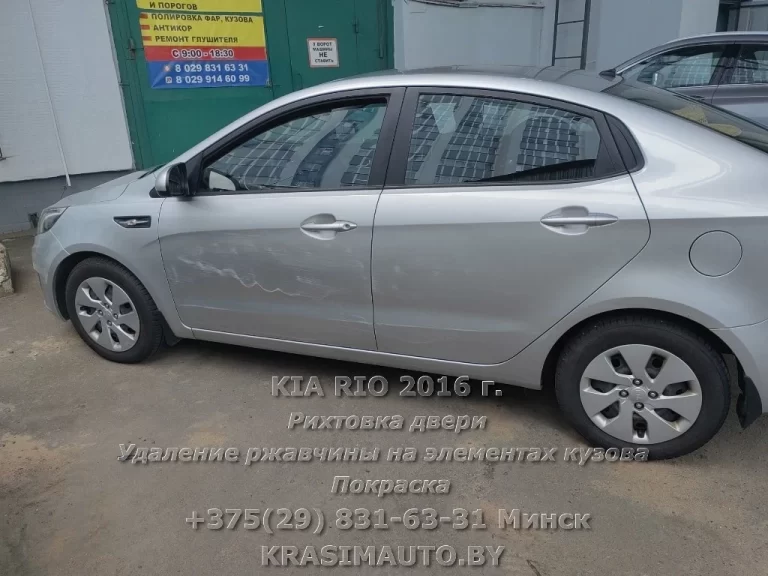Рихтовка двери KIA RIO 2016 года удаление ржавчины и покраска элементов в Минске