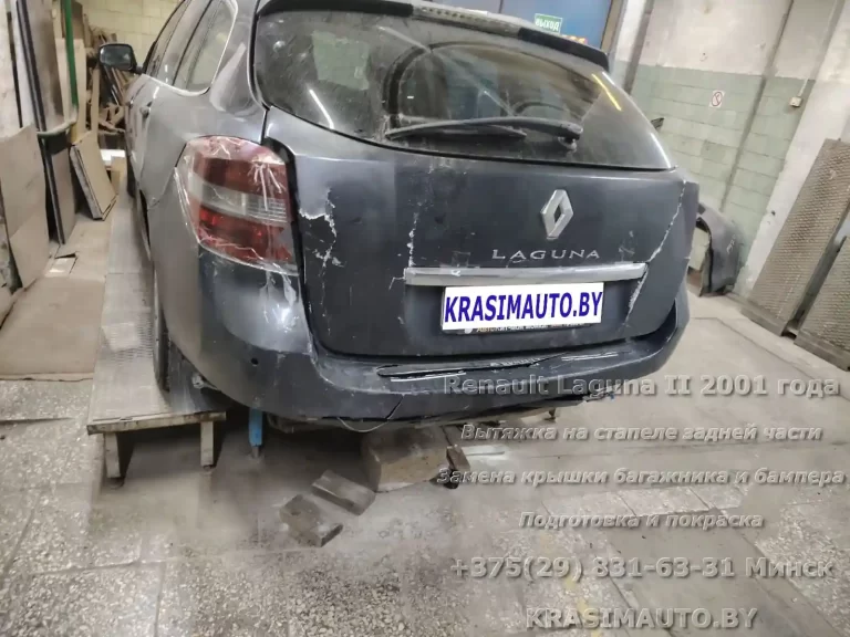 Renault Laguna 2001 года - Стапель, замена крышки багажника и бампера, покраска