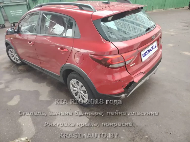 Кузовной ремонт KIA Rio 2018 года после ДТП