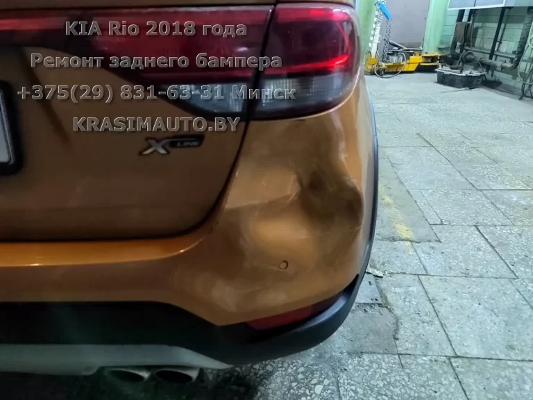 Ремонт бампера KIA Rio 2018 года в Минске