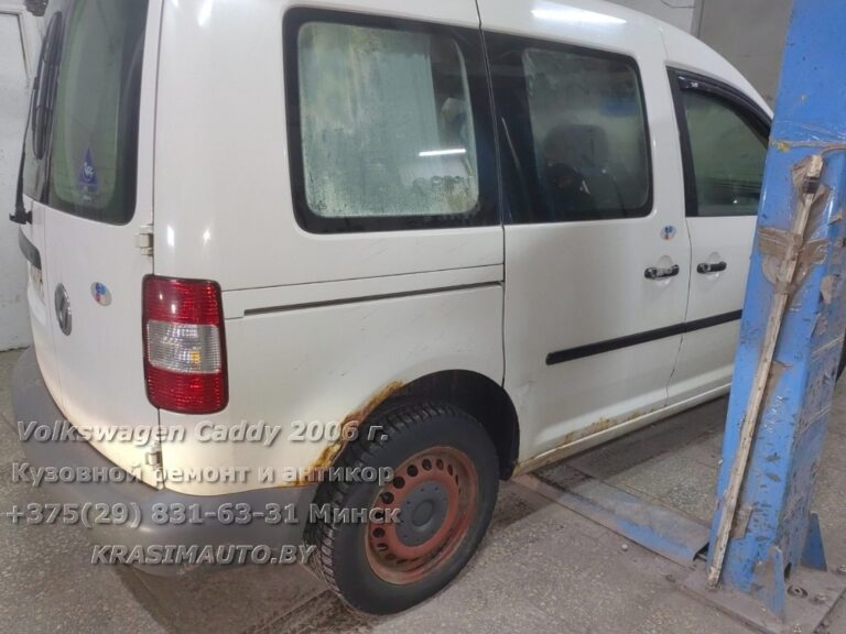 кузовной ремонт Volkswagen Caddy 2006 г.